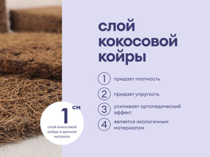 Матрас Базилик Фреш 20 кокос 80х190