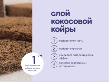 Матрас Базилик Фреш 25 кокос 80х190