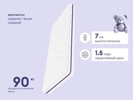 Матрас Базилик Бэби Дрим 80х190