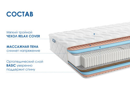 Матрас Димакс Relmas Various S1000 31