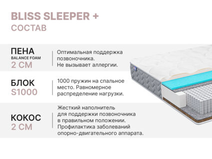 Матрас Димакс Bliss Sleeper + 130х186