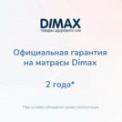 Матрас Димакс Relmas Latex Roll 75х190