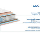 Матрас Димакс Relmas Foam Cocos 3Zone 80х190