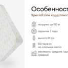 Матрас Мистер Слип Special Line хард плюс 145х190