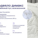 Одеяло Димакс Лебяжий пух всесезонное + 2 подушки Sleeptek Norma-GEL BIG 140х205