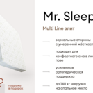 Матрас Мистер Слип Multi Line элит 70х200