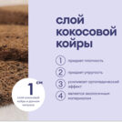 Матрас Базилик Фреш 25 кокос 80х200