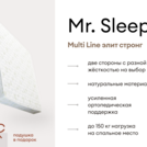Матрас Мистер Слип Multi Line элит стронг 90х185