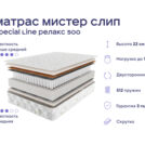 Кровать Димакс Лероса + матрас Мистер Слип Special Line релакс 500 140х200