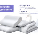 Одеяло Димакс Лебяжий пух всесезонное + подушка Sleeptek Norma-GEL+ подушка Sleeptek Norma-GEL BIG 172х205