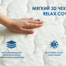 Матрас Димакс Relmas Cocos S1000 180х200