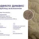 Одеяло Димакс Верблюд всесезонное + 2 подушки Sleeptek Norma-GEL 172х205