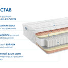 Матрас Димакс Relmas Memory S1000 60х200