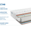 Матрас Димакс Relmas Mix 3 S1000 160х200