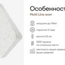 Матрас Мистер Слип Multi Line элит 70х200