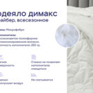 Одеяло Димакс Файбер всесезонное + 2 подушки Димакс Базис 200х220