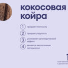 Матрас Базилик Фреш 16 кокос 80х190