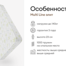 Матрас Мистер Слип Multi Line элит 70х200