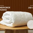 Одеяло Димакс Бамбук всесезонное 172х205